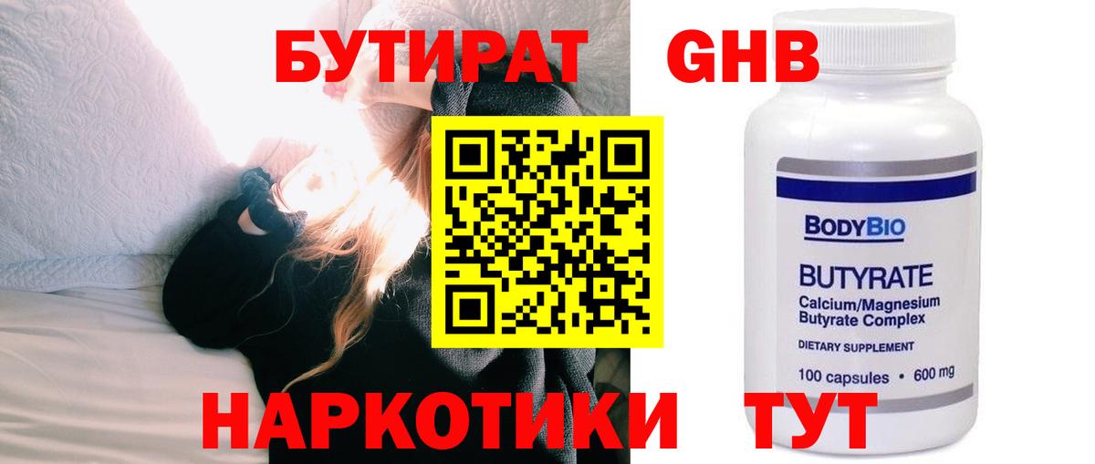 Новошахтинск  БУТИРАТ вода  Вход с VPN 