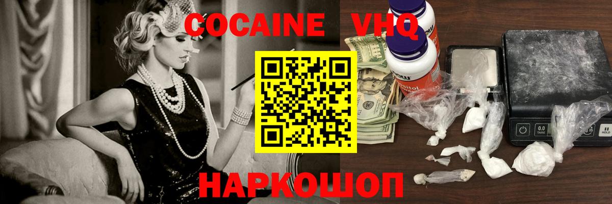 Кокаин FishScale  Вход с VPN  Новошахтинск 