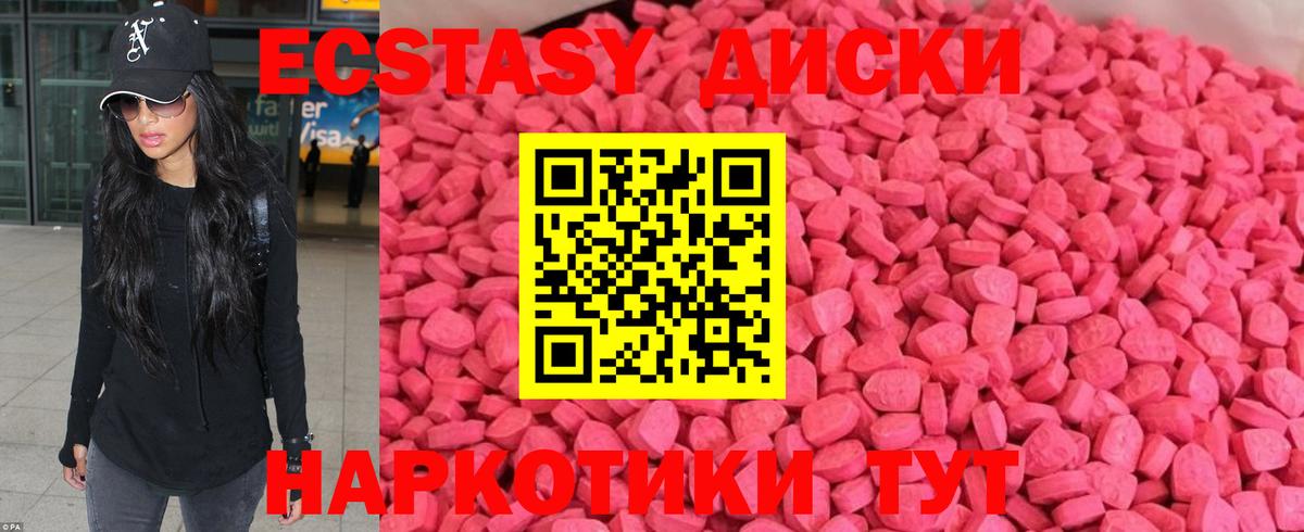 ЭКСТАЗИ круглые Новошахтинск