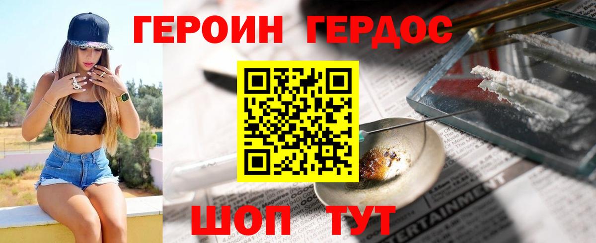 Героин афганец Новошахтинск