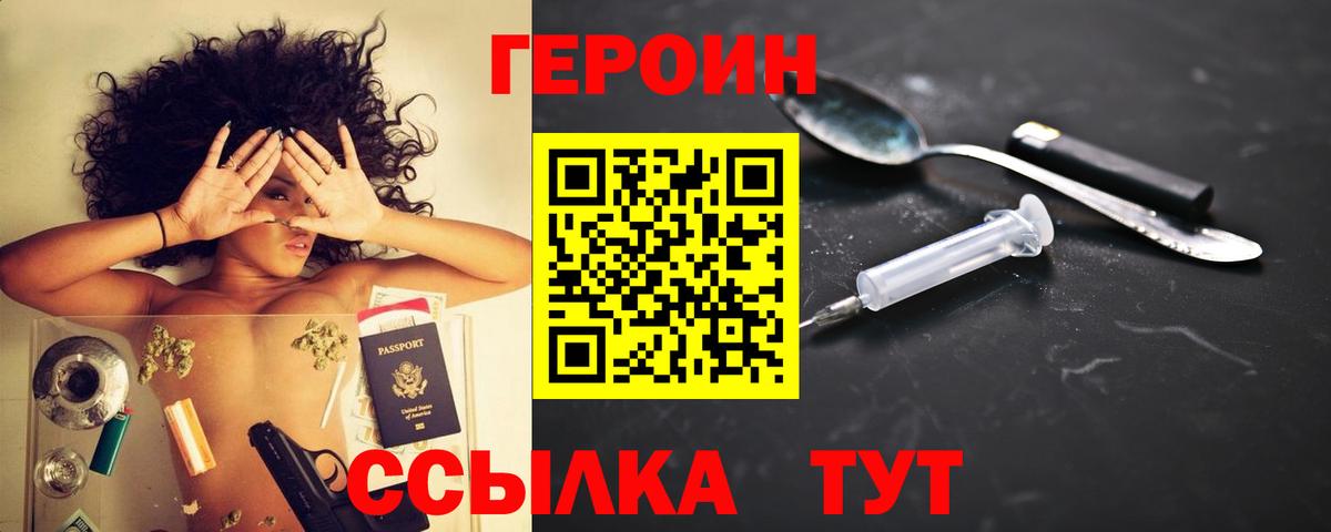 Новошахтинск  ГЕРОИН Heroin  Героин  Вход с VPN 
