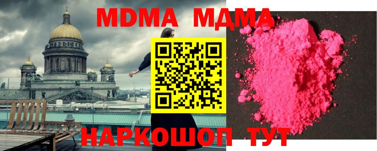 МДМА Molly Новошахтинск