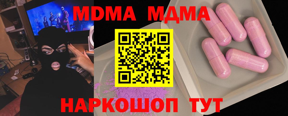 MDMA  МДМА кристаллы  Вход с VPN  Новошахтинск  МДМА VHQ 