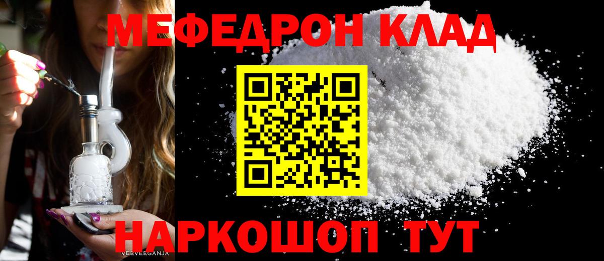 МЕФ  Меф mephedrone  Новошахтинск  Вход с VPN  Меф кристаллы  закладка  МЯУ-МЯУ 
